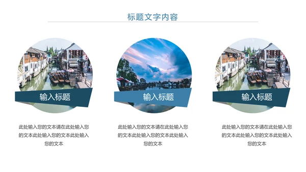 最美民宿乡村旅游古建筑民宿风情PPT模板
