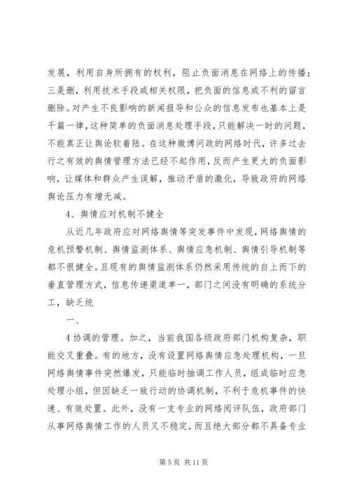 农村热点问题透视与舆论引导 (4).docx