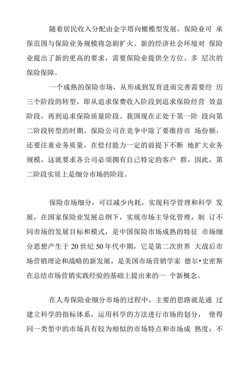 浅析市场营销战略在中国人寿保险业作用