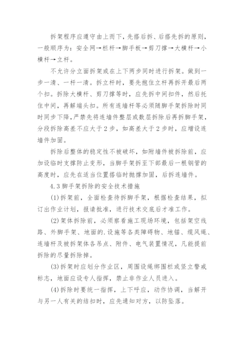 外墙乳胶漆施工方案.docx