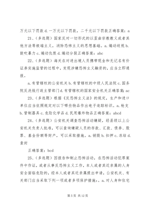 学习《反恐怖主义法》心得 (5).docx