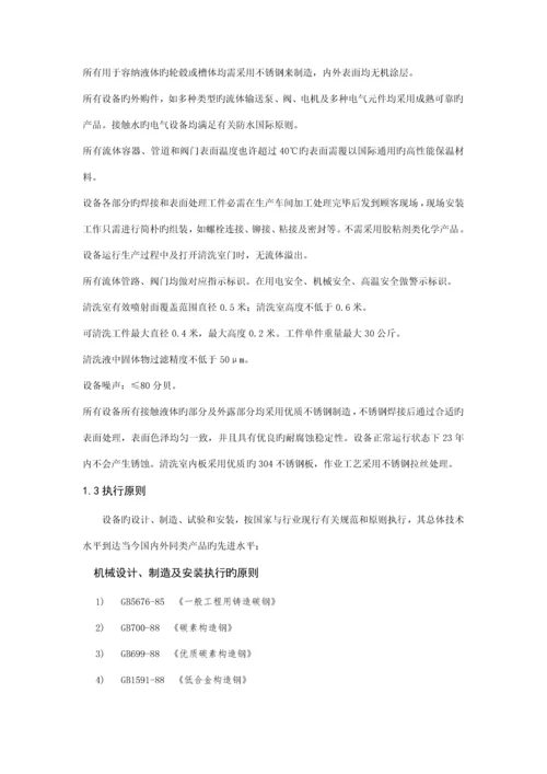 轮毂清洗机技术方案.docx