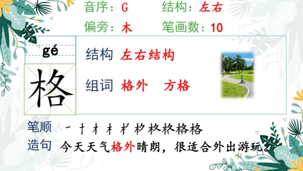 4.邓小平爷爷植树（第一课时）  课件