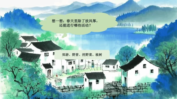 1古诗二首  村居   课件