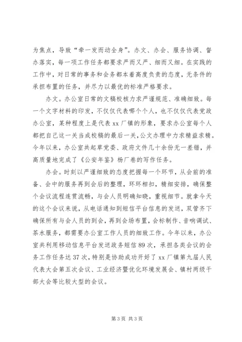 乡镇领导班子成员述职报告_1.docx