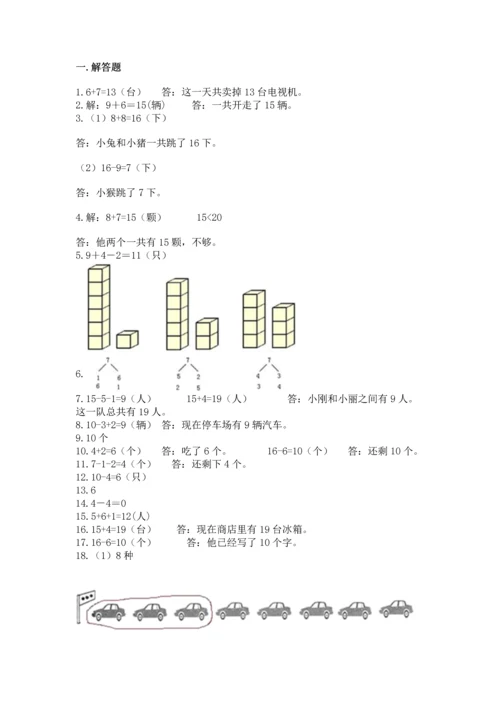 一年级上册数学解决问题50道及参考答案（名师推荐）.docx