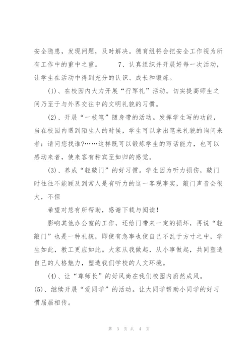 20XX年特殊教育学校德育工作计划范文.docx