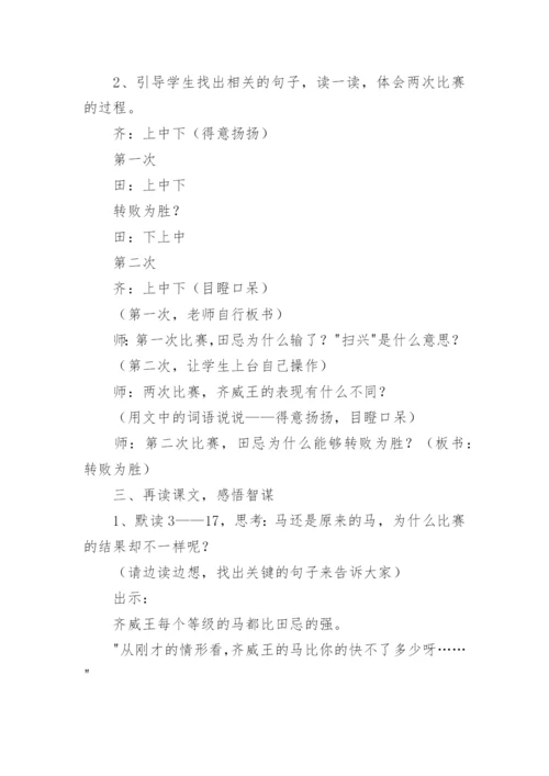 小学语文田忌赛马教学设计.docx