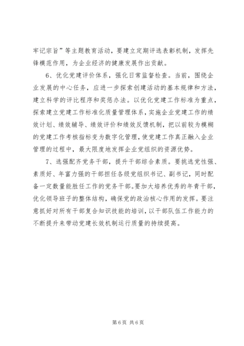市国资委开创国有企业党建工作汇报材料 (2).docx