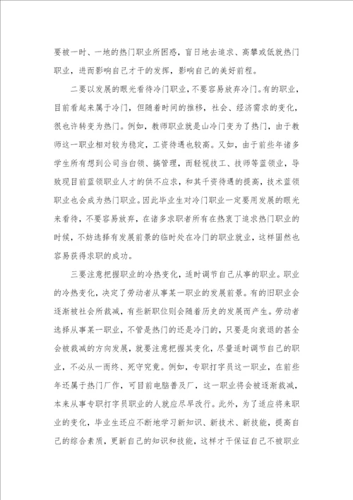 就业指导课的心得体会新的