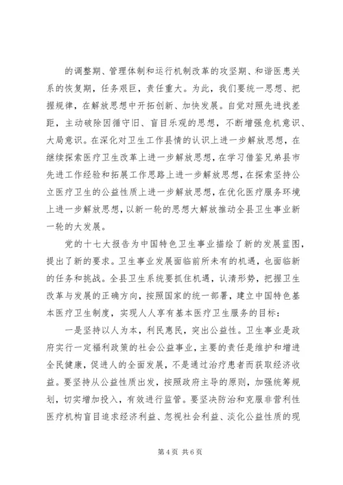 解放思想大讨论体会 (4).docx
