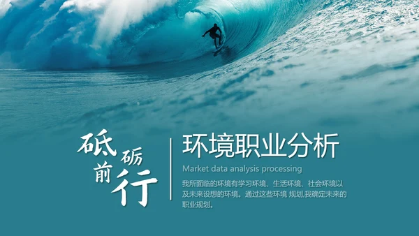 实景乘风破浪厚积薄发工作计划PPT模板