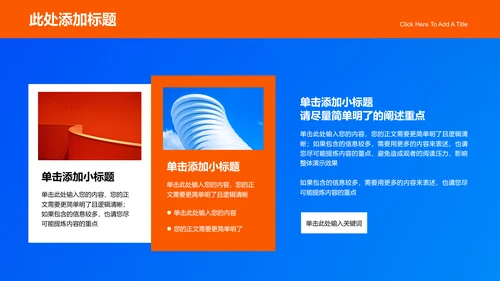 蓝橙色简约商务风格营销方案PPT演示模板