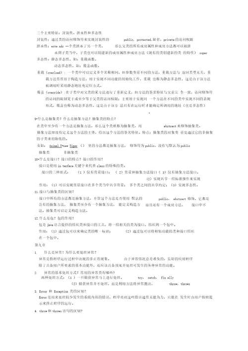 java考试复习重点资料