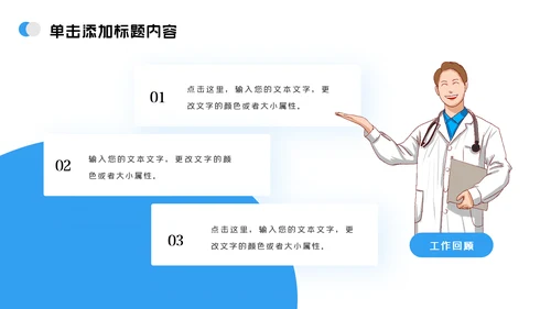 医疗医院护理宣传医学医生工作总结汇报PPT模板