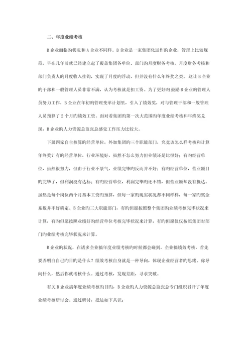 企业年底如何进行绩效考核与奖金发放.docx