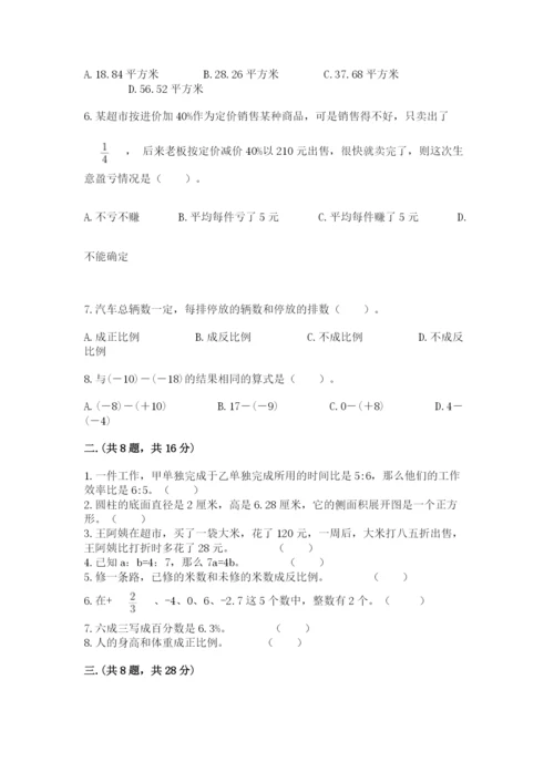 最新北师大版小升初数学模拟试卷【易错题】.docx