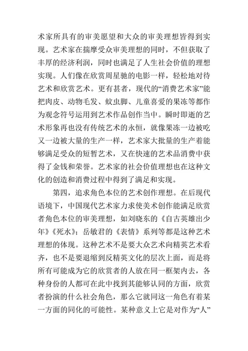 论后现代语境下的中国当代绘画的论文