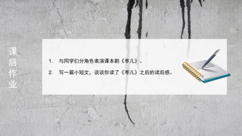 19 枣儿 课件
