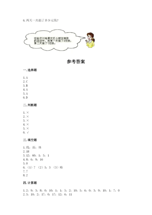 小学数学试卷一年级上册数学期末测试卷（轻巧夺冠）.docx