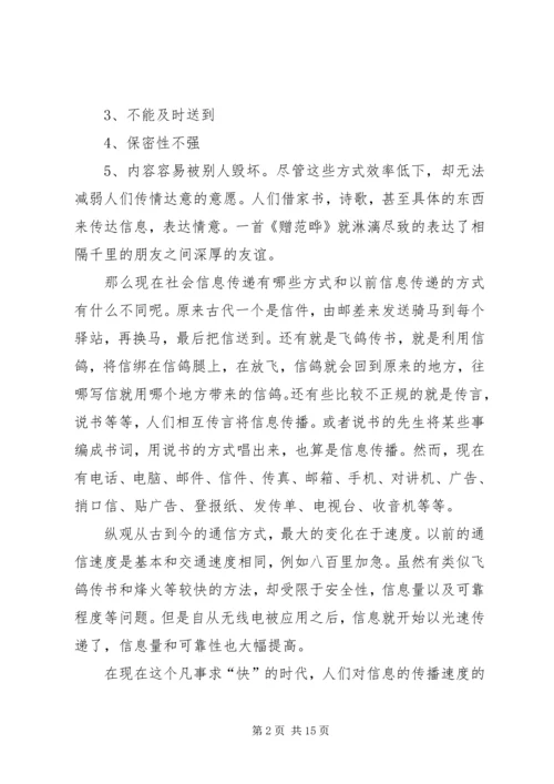 信息传递的速度与方式.docx