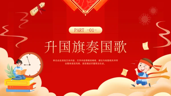 百日誓师同逐梦踔厉奋发向高考通用PPT模板