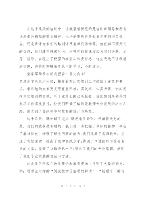 教师岗位培训心得体会范文指导2022.docx