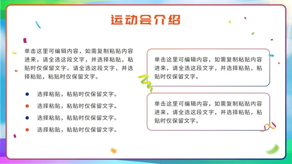 彩色剪影校园运动会PPT模板