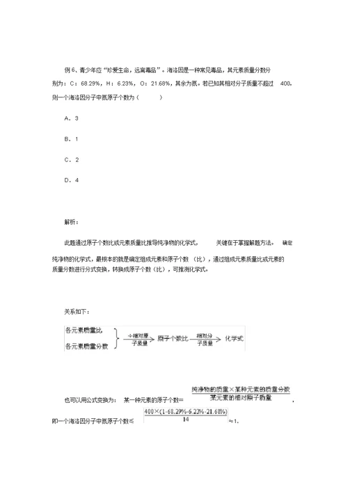 六有关化学式的计算(含答案)培训讲学 6689