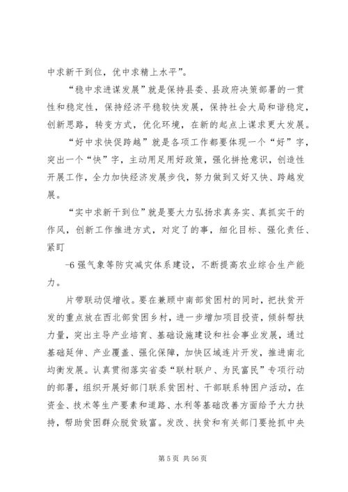 县委全委扩大会暨全县经济工作会议讲话.docx