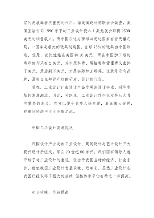 对中国工业设计产业发展模式的思考1