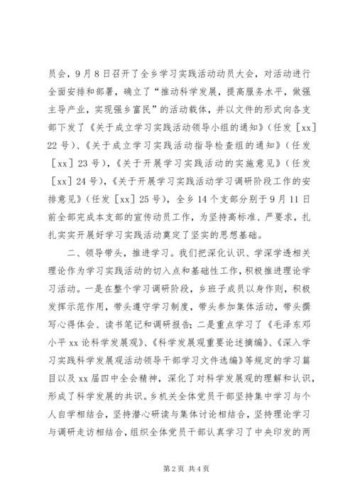 任留乡学习实践活动工作总结范文.docx