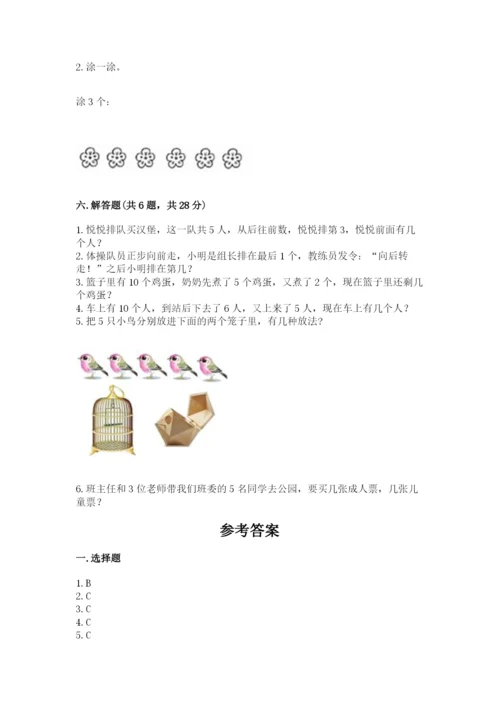 北师大版一年级上册数学期末测试卷及下载答案.docx