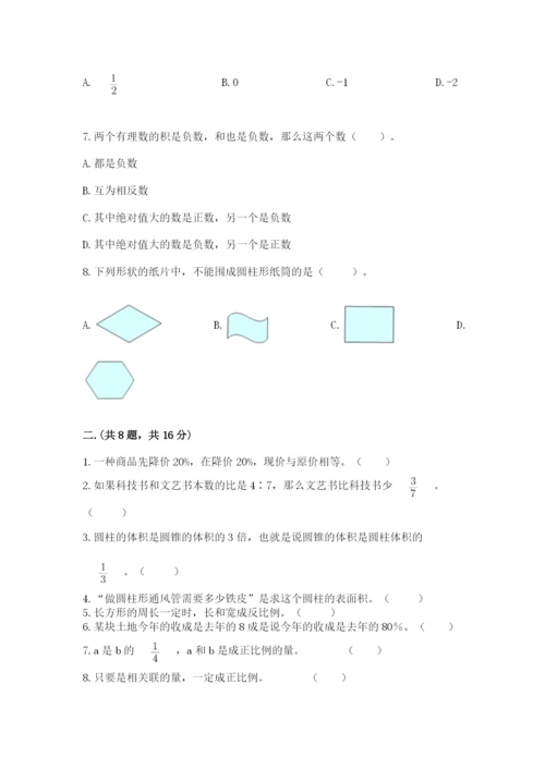 河南省平顶山市六年级下册数学期末测试卷及完整答案.docx