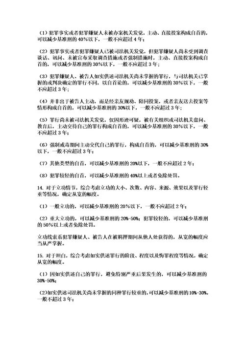 陕西省高级人民法院关于常见犯罪的量刑指导意见实施细则