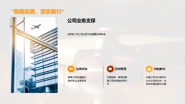 法务部门季度工作回顾