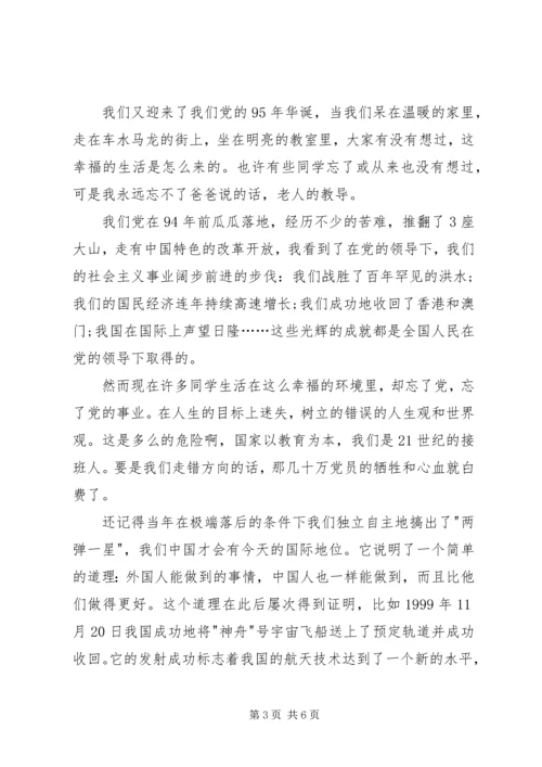 建党95周年优秀征文.docx