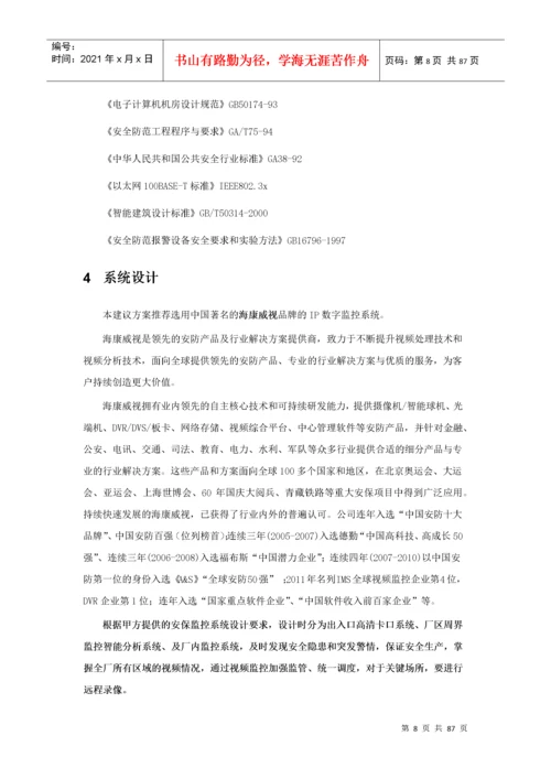 新厂房智能化工程设计方案.docx