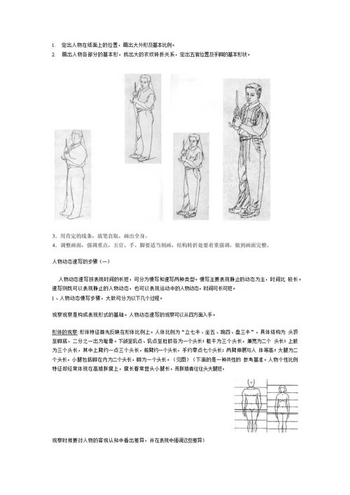 速写教学与辅导