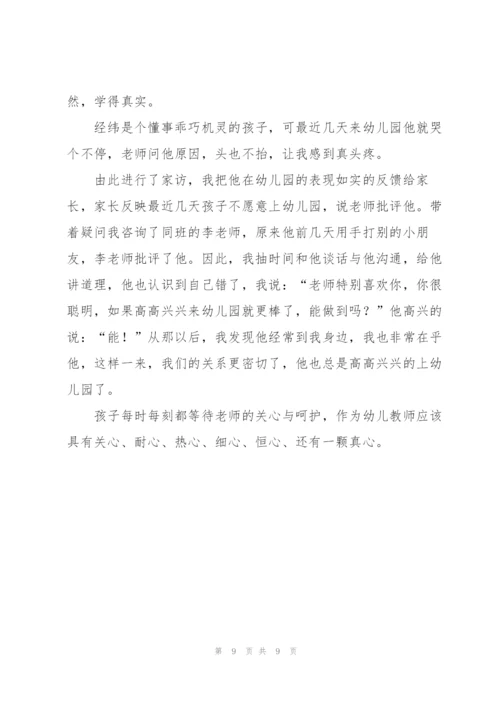 幼儿教师心得700字5篇.docx
