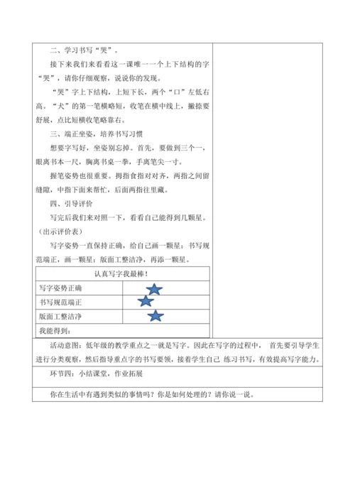 【新课标】二年级上册第八单元纸船和风筝第七课时大单元教学设计