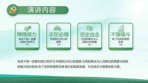 反腐倡廉党风廉政建设工作总结PPT
