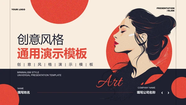 红色创意插画风女性通用PPT演示模板