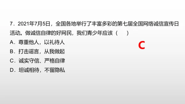 第四课 社会生活讲道德复习课件（22张PPT）