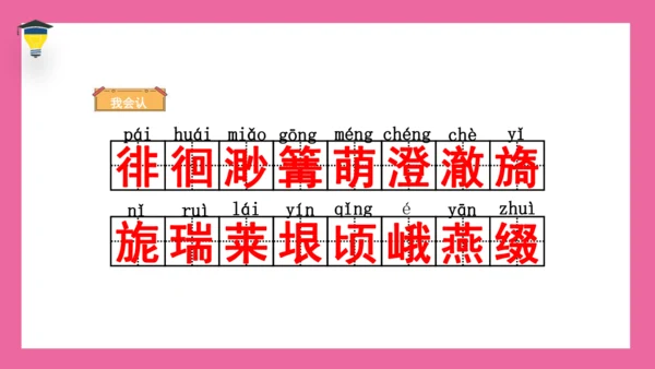 3 月是故乡明 课件
