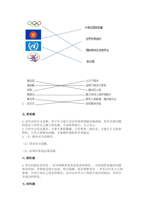 部编版六年级下册道德与法治期末检测卷【真题汇编】.docx