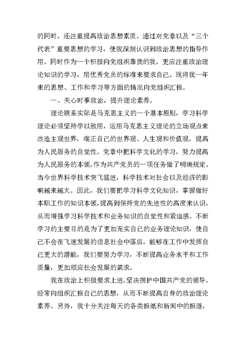 XX年教师党员发展对象思想汇报