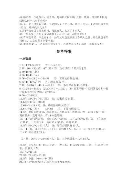 小学二年级数学应用题大全【名师系列】.docx
