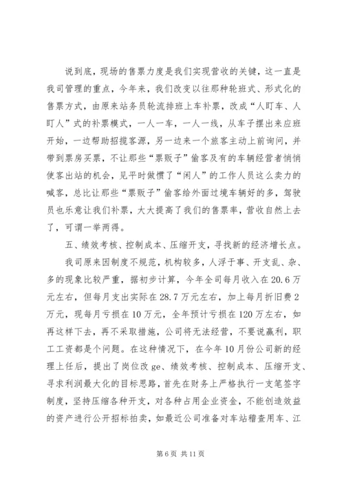 交通运输企业年度工作总结.docx