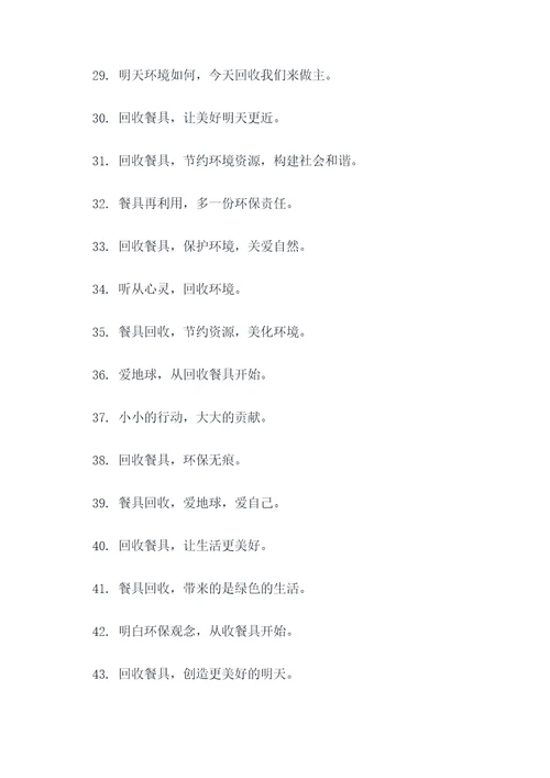 餐具回收间标语